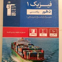 کتاب تست فیزیک دهم ویژه رشته ریاضی