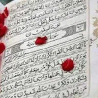 استخاره قرآنی / فال و جواب از قرآن