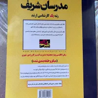 کتاب زبان انگلیسی مدرسان شریف(مدیریت کسب و کار)