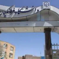 برنامه قبولی فرهنگیان