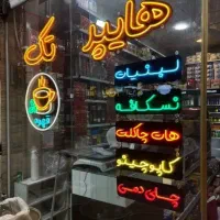 تابلو ال ای دی هایپر  کافی نت لبنیات پیتزا