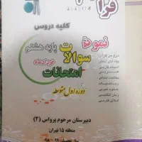 کتاب هشتم