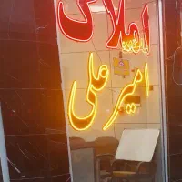 ۱۰ متر مغازه بر خیابان پنج رمضان