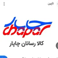 کارگر و راننده در کالا رسانان چاپار