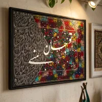 تابلو طرح فرش دکوری مخمل کالیگرافی