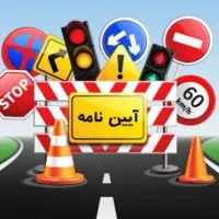 سوالات اصلی آیین نامه 1404 سراسری