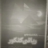 بانک تست آقای کنکور و کتب کمک درسی