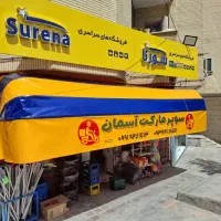 چادر کالسکه ای و سایبان