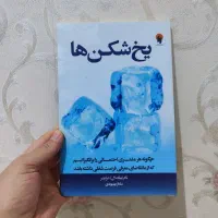 کتاب یخ شکن ها (تایم شرایتر)