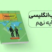 کلاس خصوصی زبان انگلیسی ـ ویژه امتحانات نوبت دوم