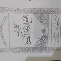 کتاب دعا نویسی