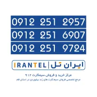 سیمکارت912 اقساط بدون سود