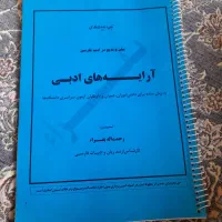 کتاب ارایه های ادبی اقای بفرا