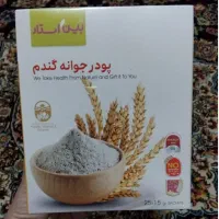 پودر جوانه گندم