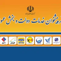 استخدام دفتر پیشخوان دولت
