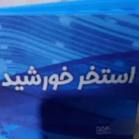 بلیط استخر خورشید
