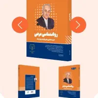 کتاب های رشته روانشناسی (کنکور ارشد)