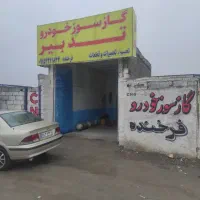 گازسوز خودرو تدبیر،، فرخنده