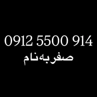 0912.5500.914