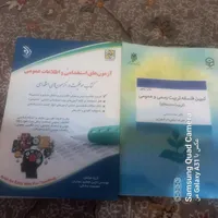 کتابهای استخدامی اموزش و پرورش|کتاب و مجله آموزشی|بروجن, |دیوار