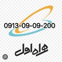 خط بسیار رند گفتاری و نوشتاری
