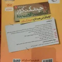 چند کنکور خیلی سبز