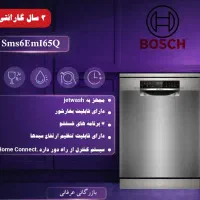 ظرفشویی سری شش بوش ترک