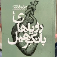 کتاب رویاهای بانکرهیل