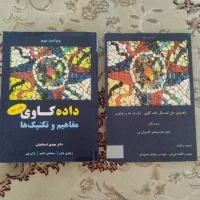 کتاب داده کاوی (مفاهیم و تکنیک ها)