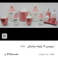 حراج پاسماوری 19 پارچه