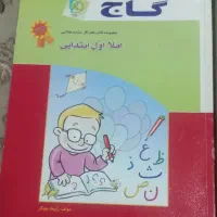 کتاب املا وریاضی اول ابتدایی