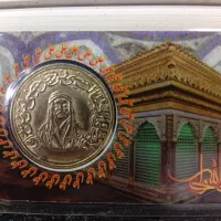سکه قدیمی یادبود امام علی