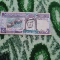 پول کم یاب وباارزش عربستان