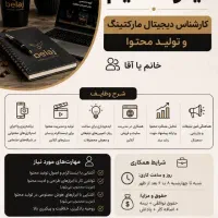 *استخدام کارشناس دیجیتال مارکتینگ و تولید محتوا*