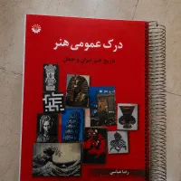 کتاب کنکور درک عمومی هنر ۱۴۰۳