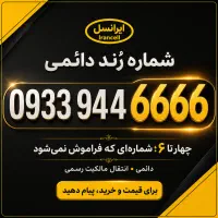 فروش سیمکارت رند