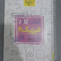 کتاب کار فیزیک یازدهم 1403