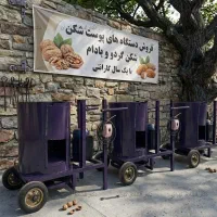 فروش دستگاه پوست شکن گردو - مدل 250 کیلویی