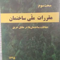 کتاب های نظام مهندسی معماری