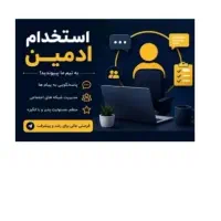 کار در منزل راحت فقط پاسخ به پیام دور کاری