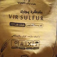 کود گوگرد دو عدد