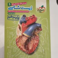 کتاب تست زیست خیلی سبز