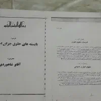 جزوات لیسانس حقوق ثبتی