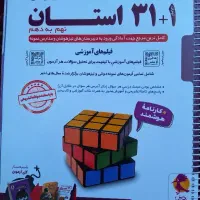 کتاب ۳۱ استان