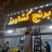 نصب و فک  تابلو های تبلیغاتی