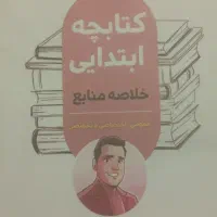 کتابچه برای آزمون آموزش و پرورش