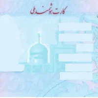 کارت ملی گم شده