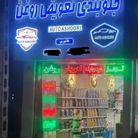 جلوبندی/هیدرولیک/تعویض روغنی