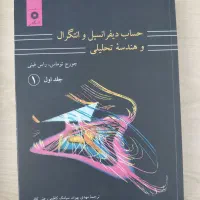 کتاب ریاضی پایه جورج توماس