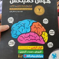کتاب هوش کمپلکس نهم به دهم 1404